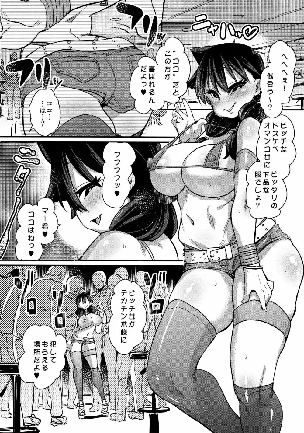 寝取られ彼女とスキなだけっ Page.11