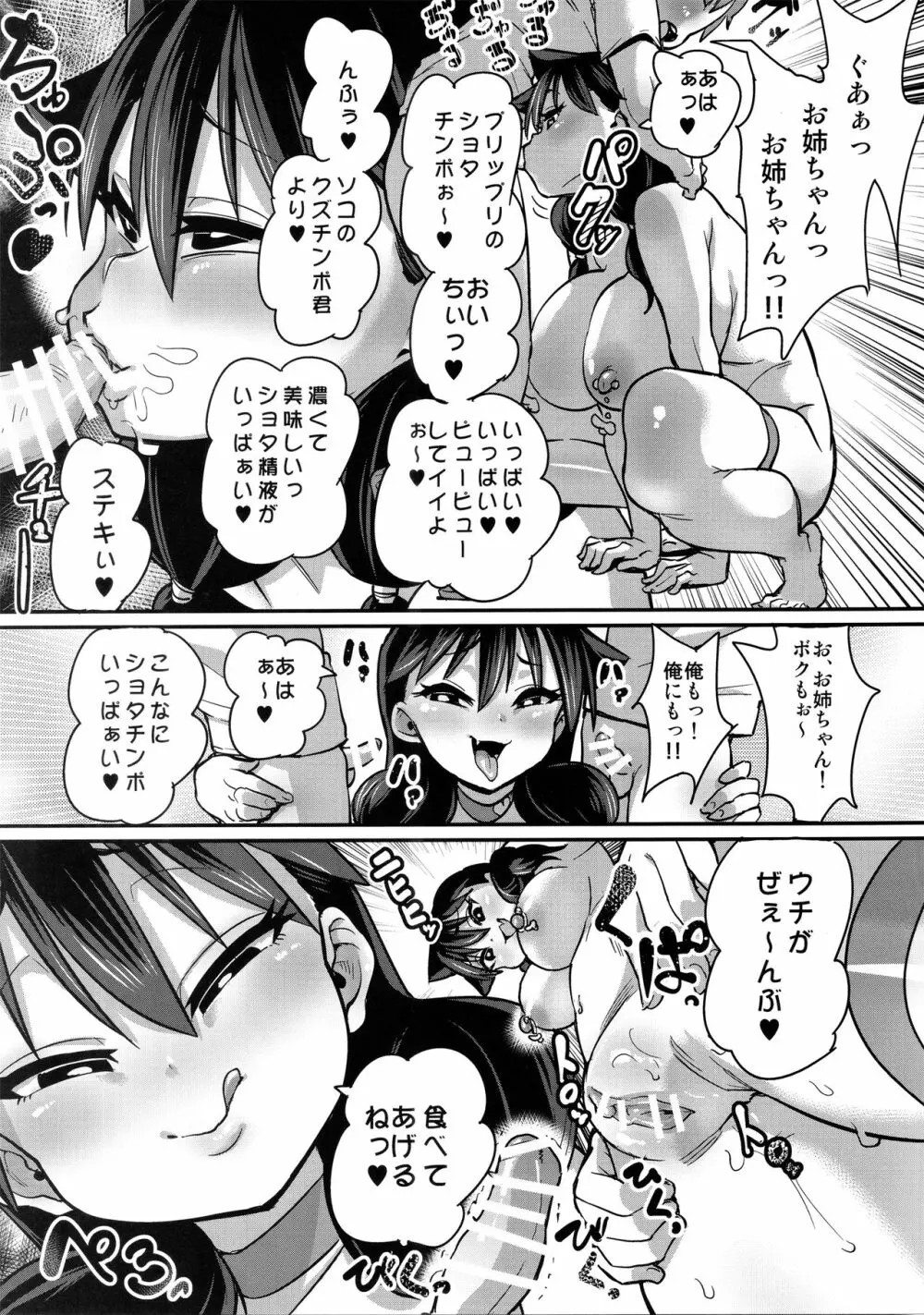 寝取られ彼女とスキなだけっ Page.16