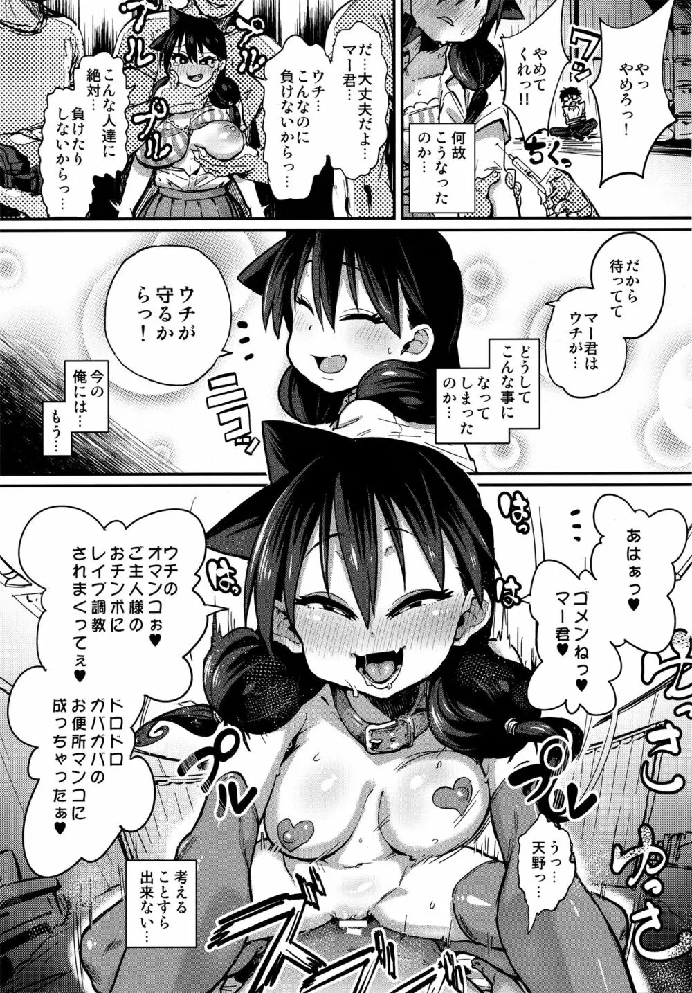 寝取られ彼女とスキなだけっ Page.2