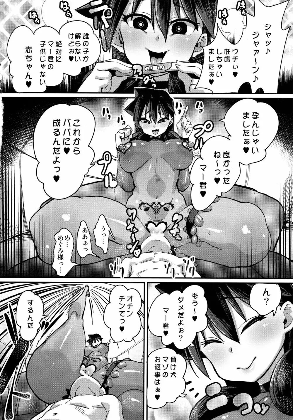 寝取られ彼女とスキなだけっ Page.21