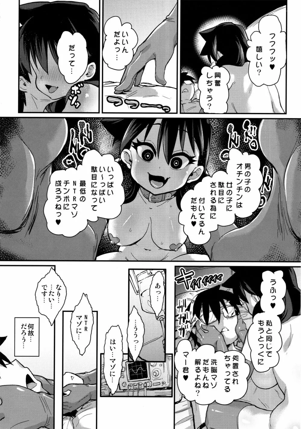 寝取られ彼女とスキなだけっ Page.5