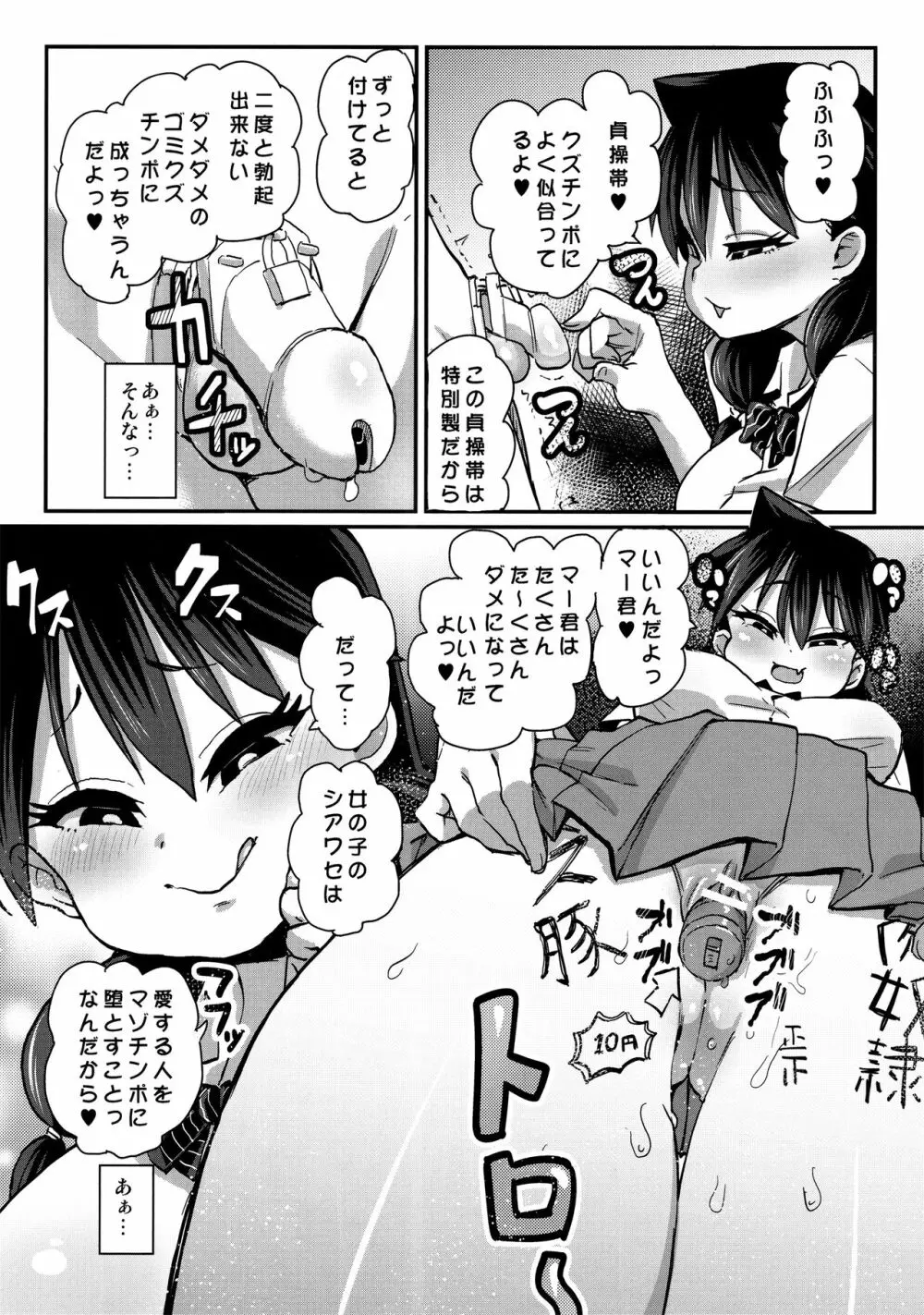 寝取られ彼女とスキなだけっ Page.7