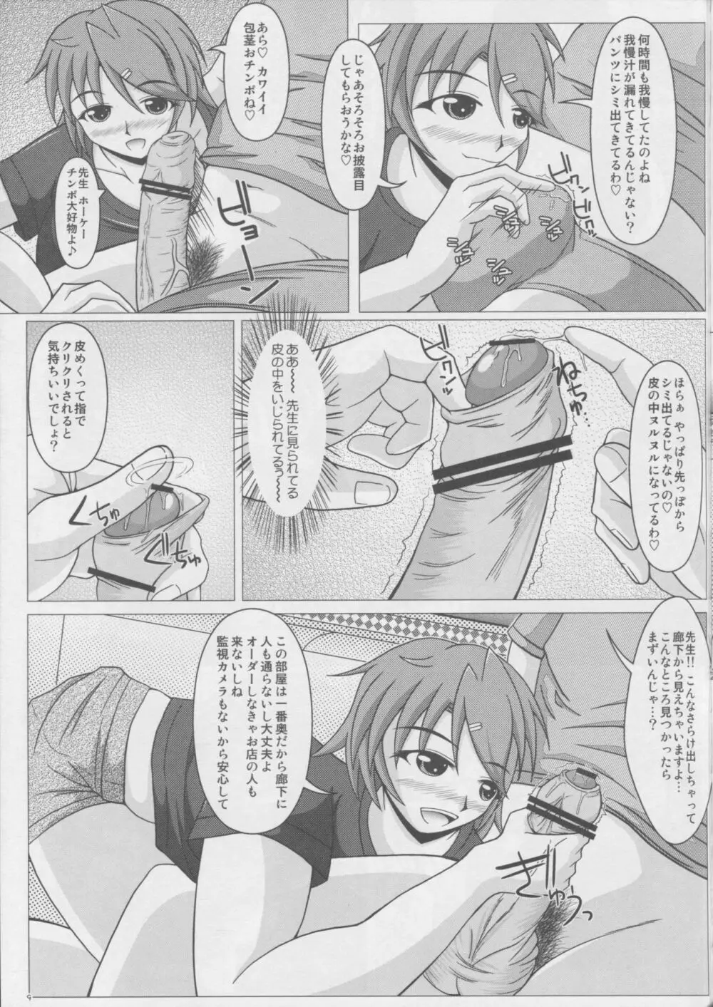 パイズリーナ先生の課外講習♪ Page.10