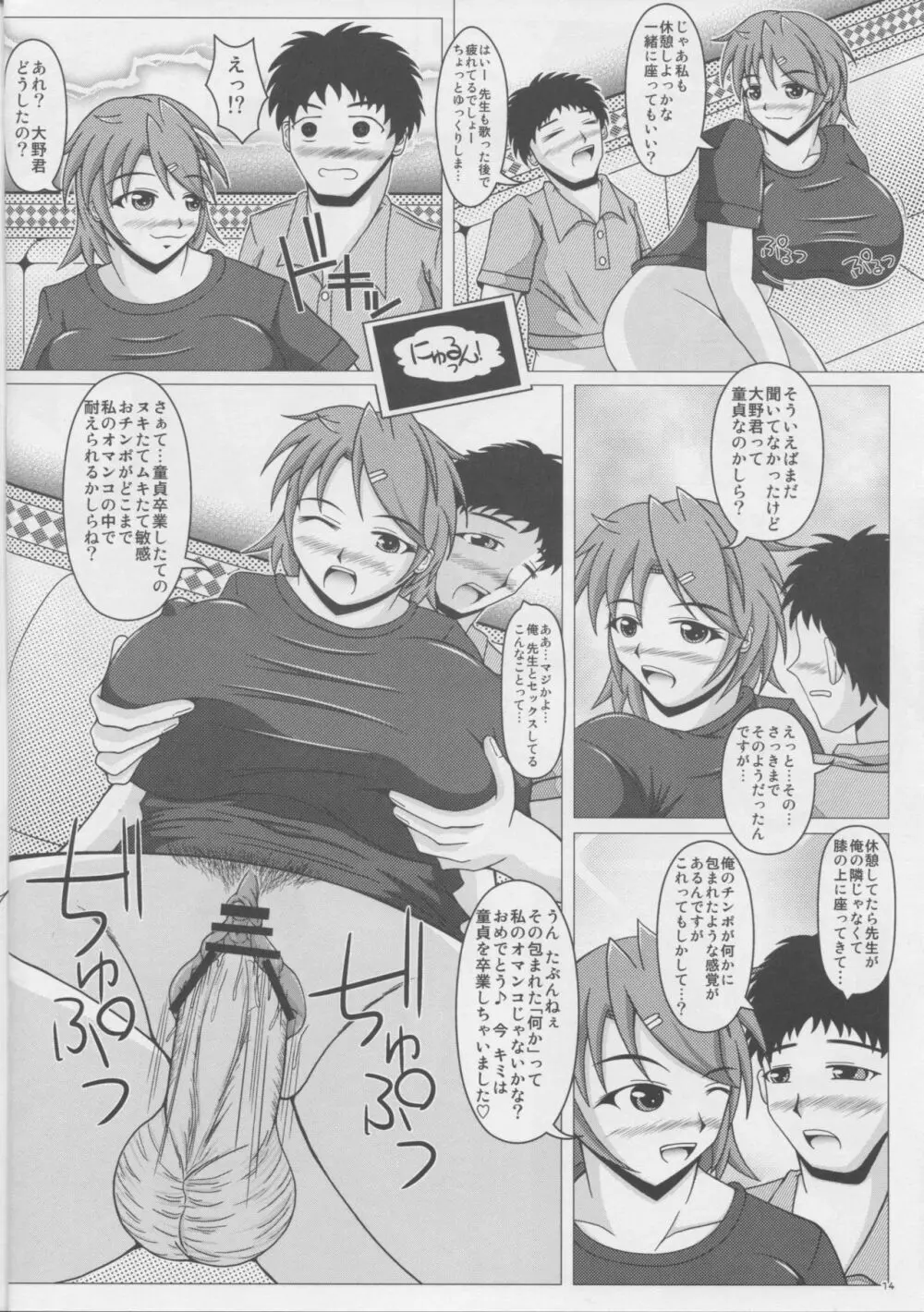 パイズリーナ先生の課外講習♪ Page.15