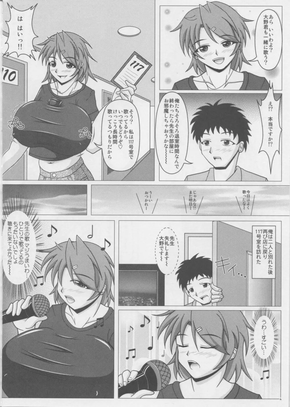 パイズリーナ先生の課外講習♪ Page.5