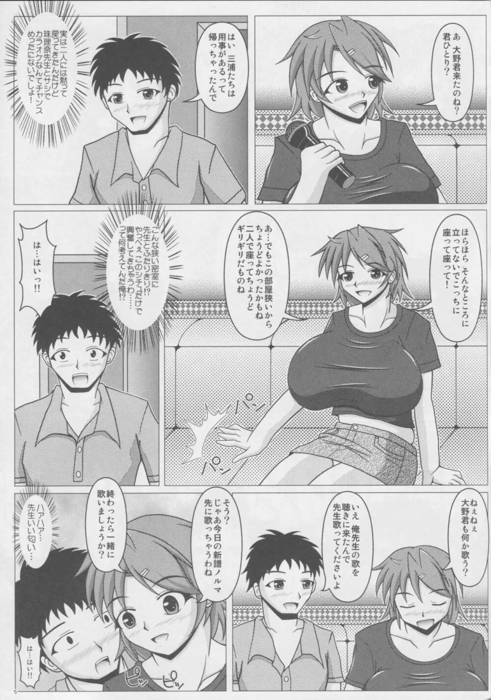 パイズリーナ先生の課外講習♪ Page.6