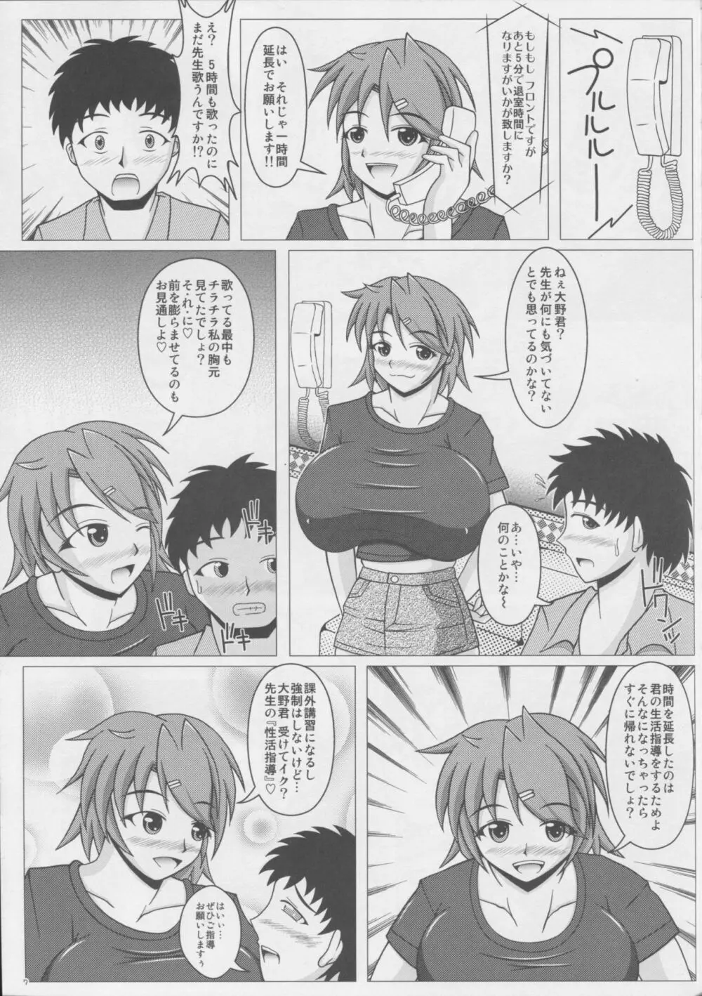 パイズリーナ先生の課外講習♪ Page.8