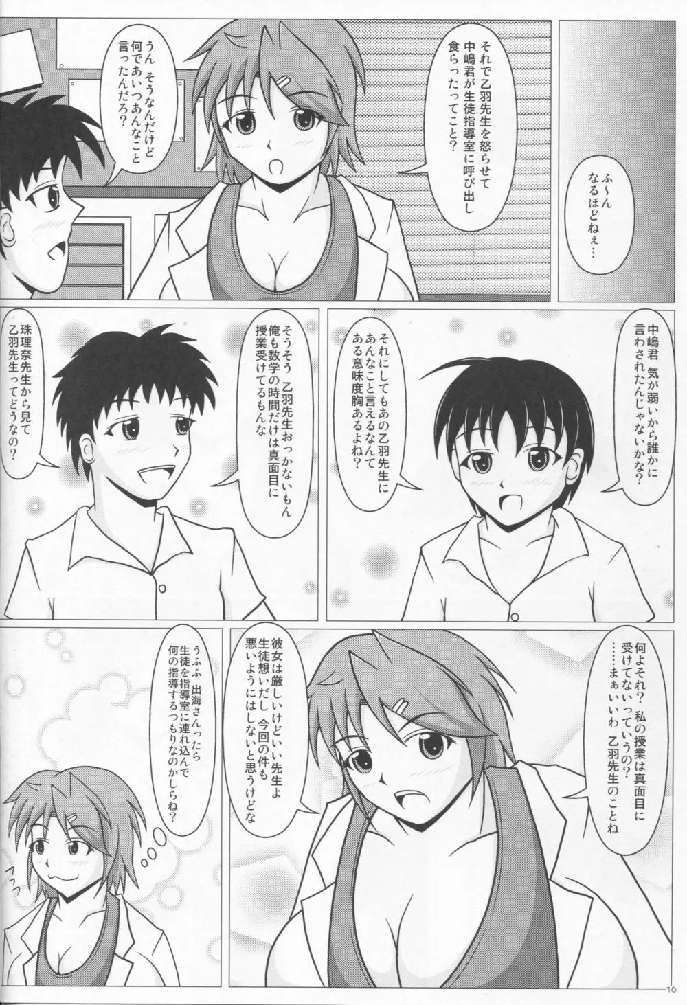 パイズリーナ先生の短編漫画♪ 総集編1 Page.11