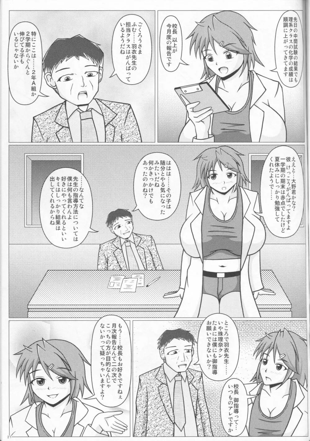 パイズリーナ先生の短編漫画♪ 総集編1 Page.22