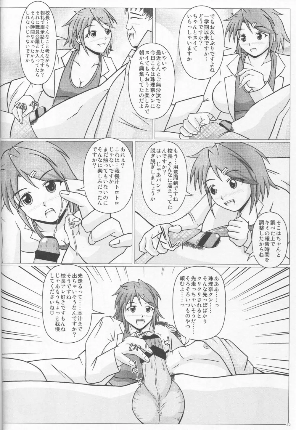 パイズリーナ先生の短編漫画♪ 総集編1 Page.23