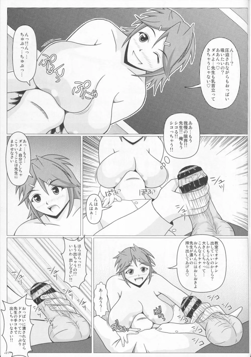 パイズリーナ先生の短編漫画♪ 総集編1 Page.32