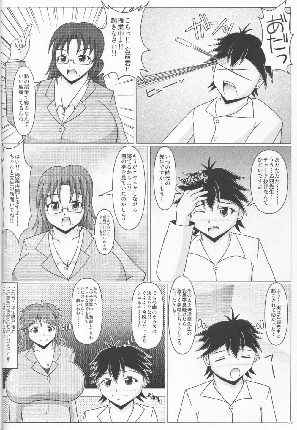 パイズリーナ先生の短編漫画♪ 総集編1 Page.33