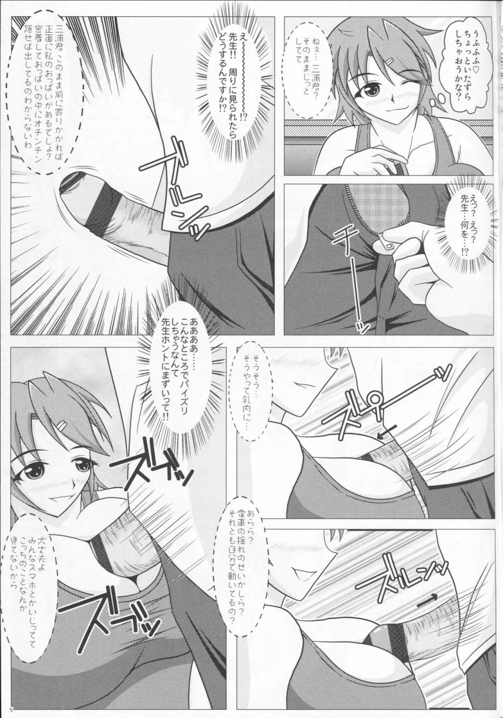 パイズリーナ先生の短編漫画♪ 総集編1 Page.6