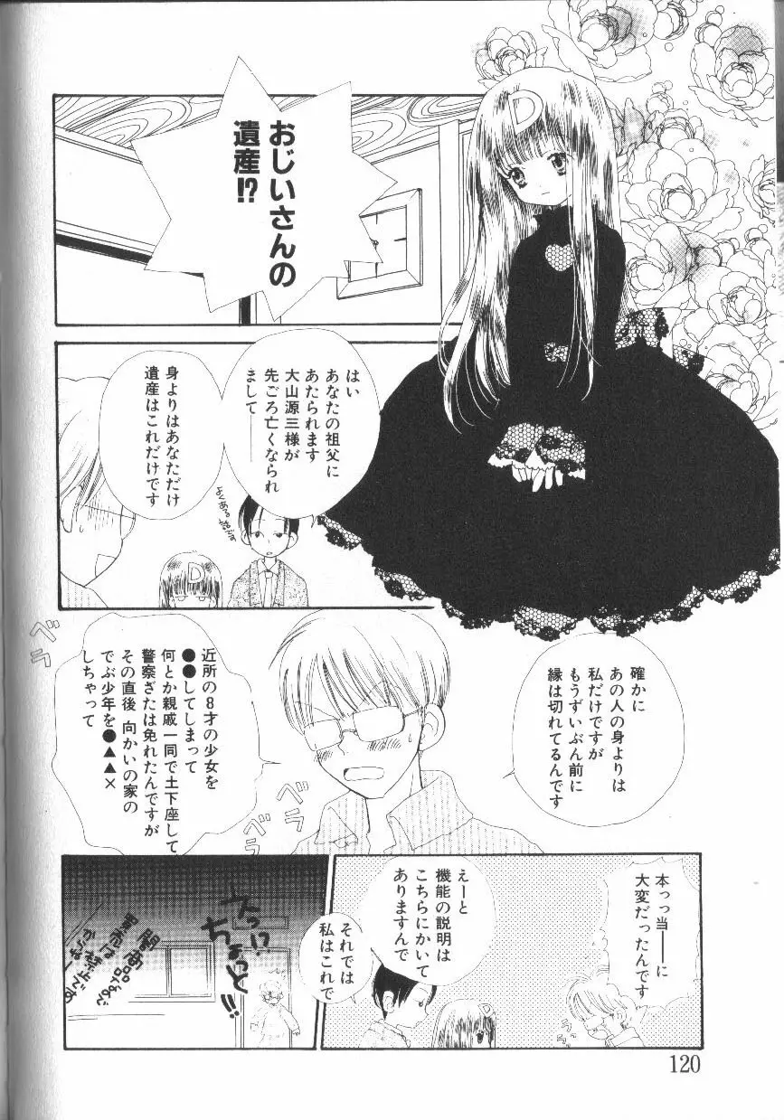 アリスくらぶ未発表セレクション Page.120