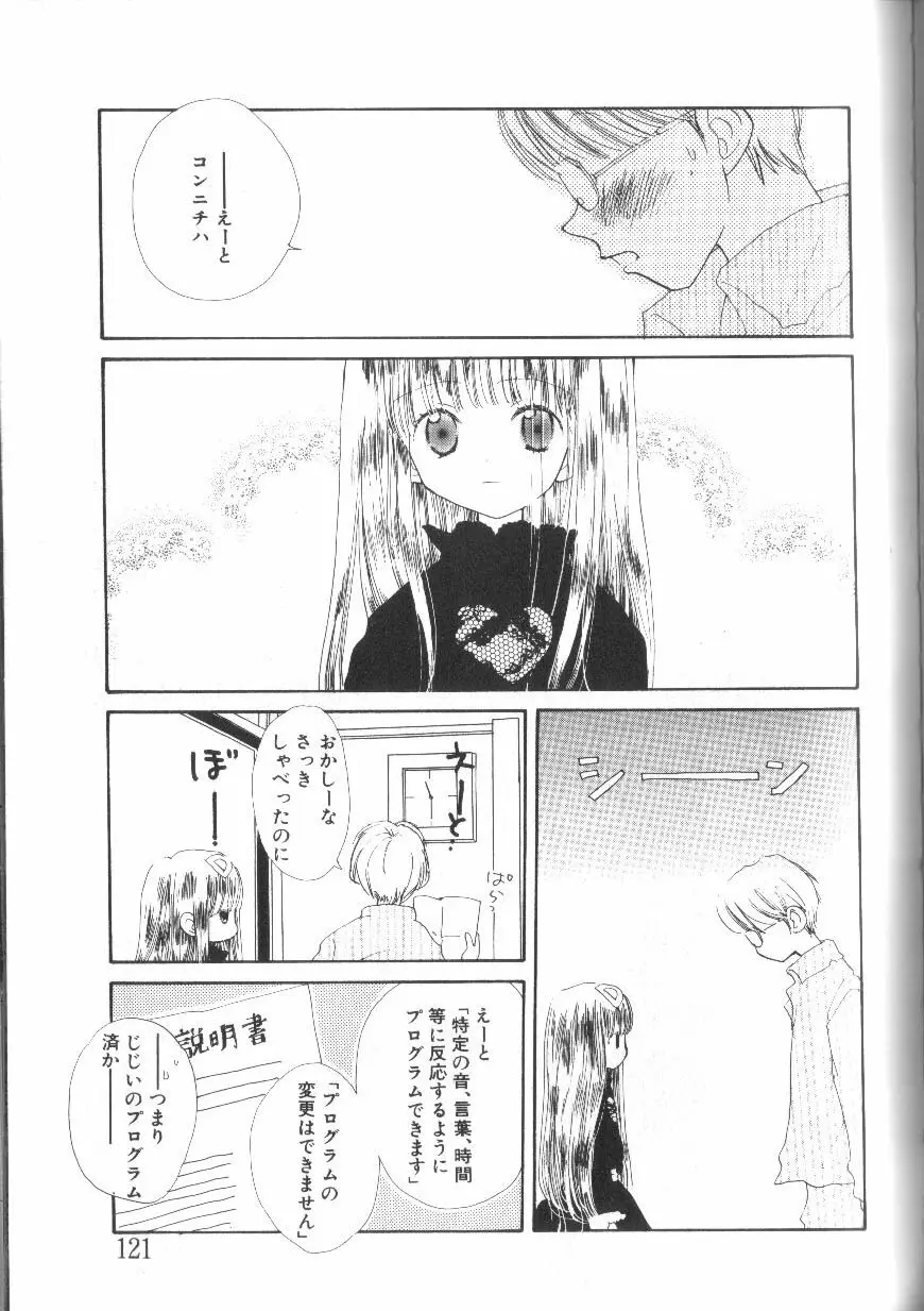 アリスくらぶ未発表セレクション Page.121