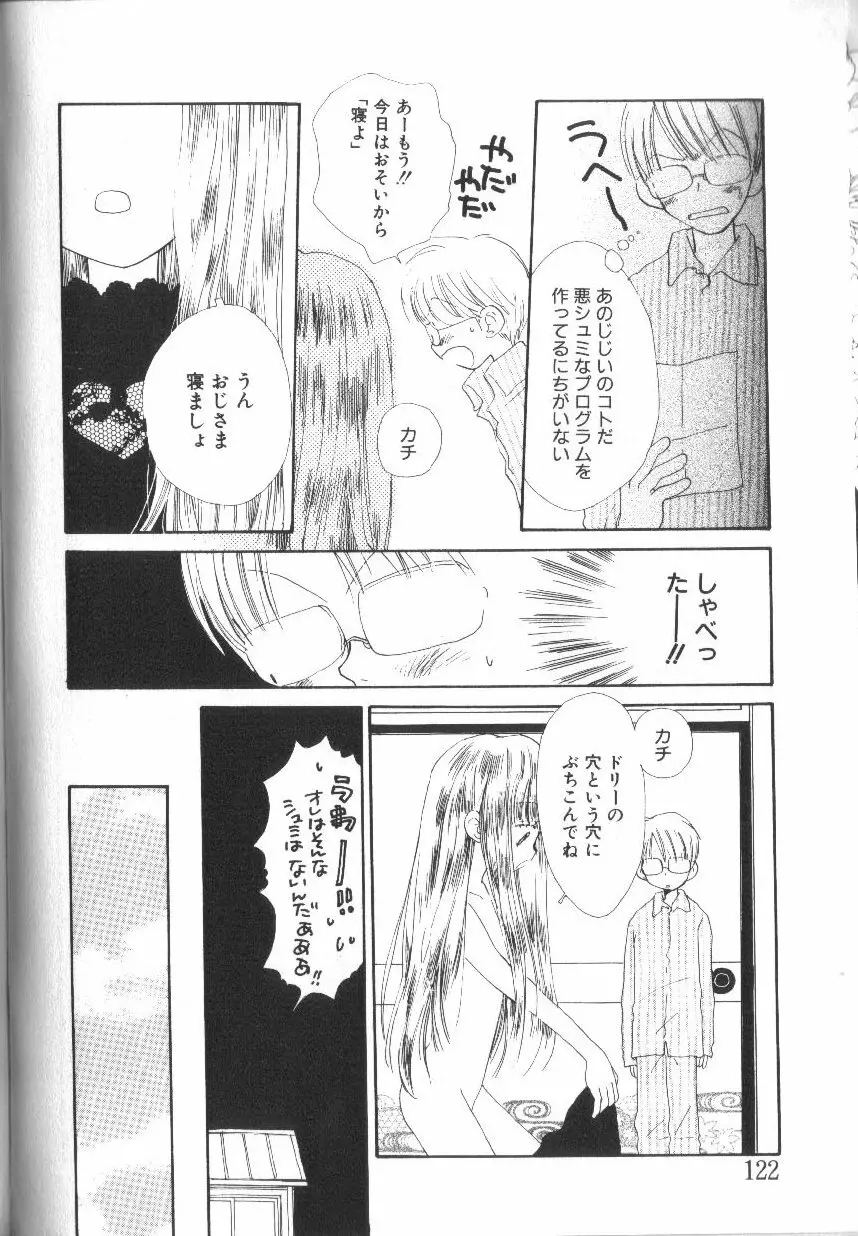 アリスくらぶ未発表セレクション Page.122