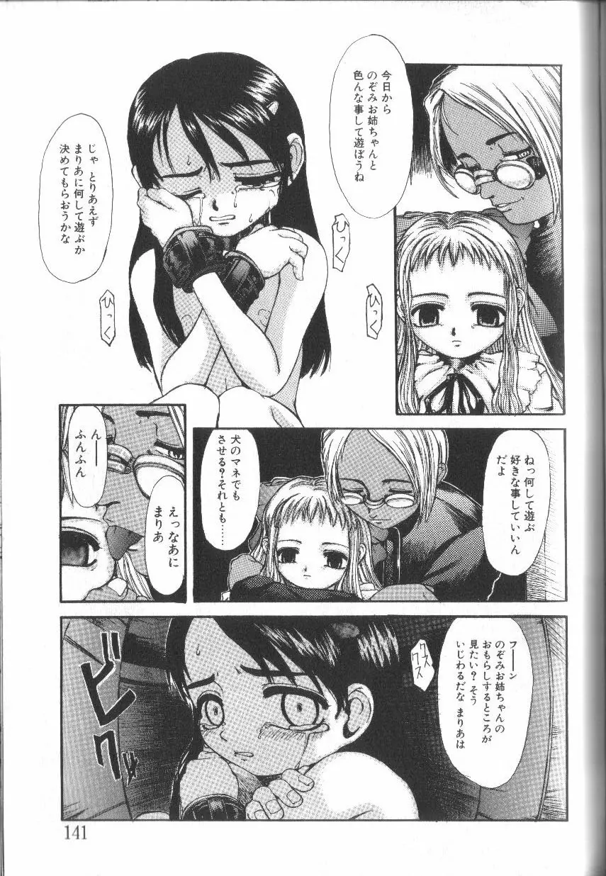 アリスくらぶ未発表セレクション Page.141