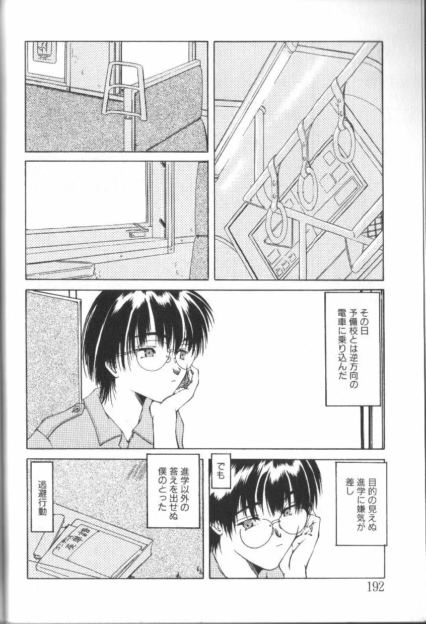 アリスくらぶ未発表セレクション Page.192