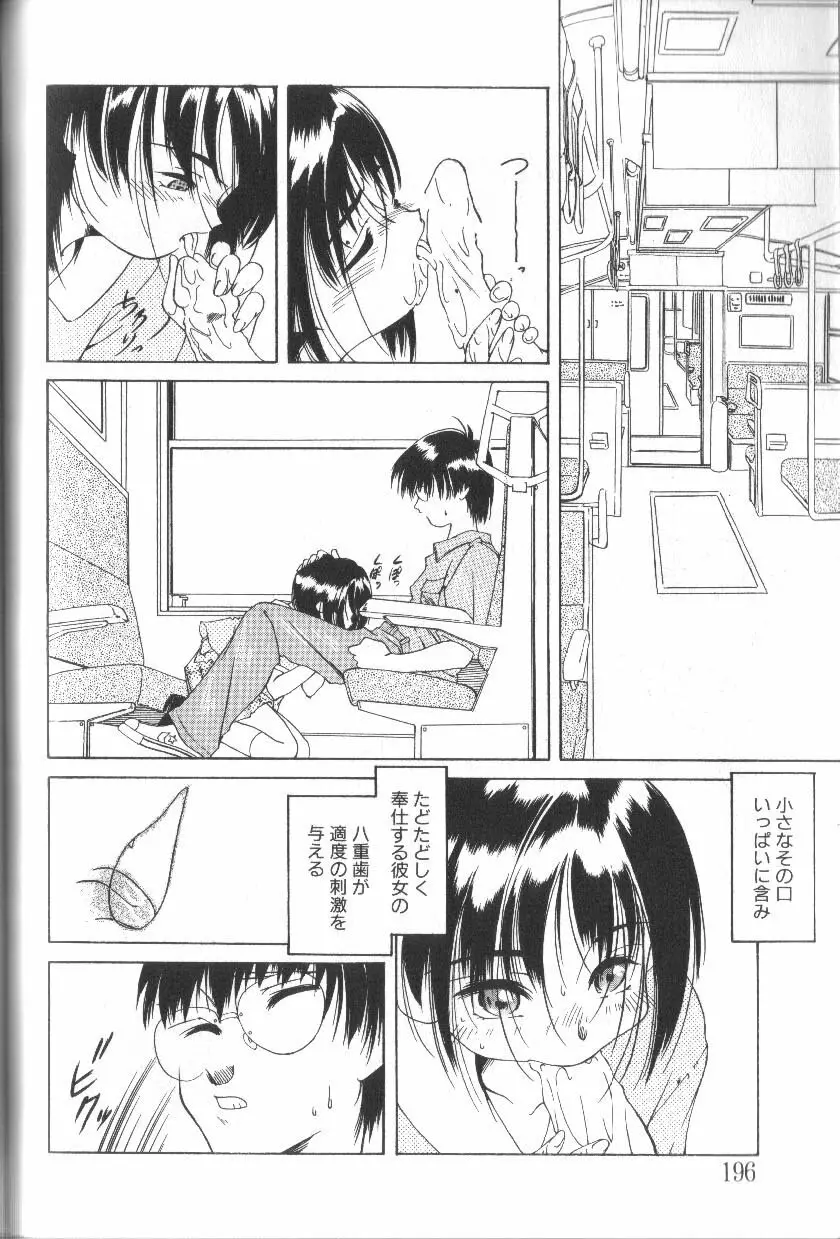 アリスくらぶ未発表セレクション Page.196