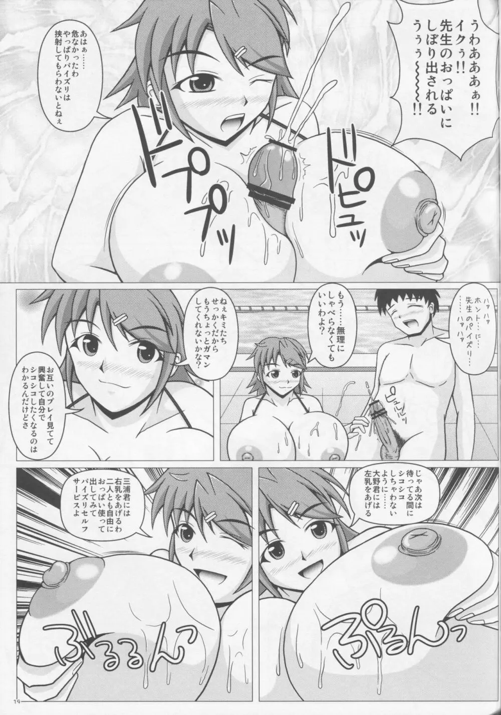 パイズリーナ先生の特別補習♪ Page.20