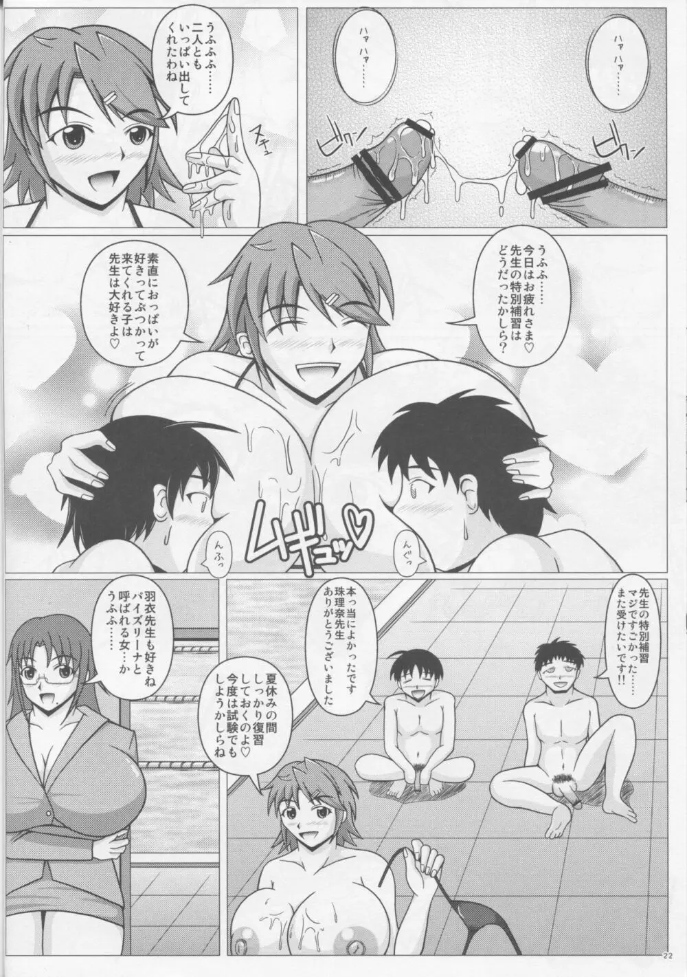 パイズリーナ先生の特別補習♪ Page.23