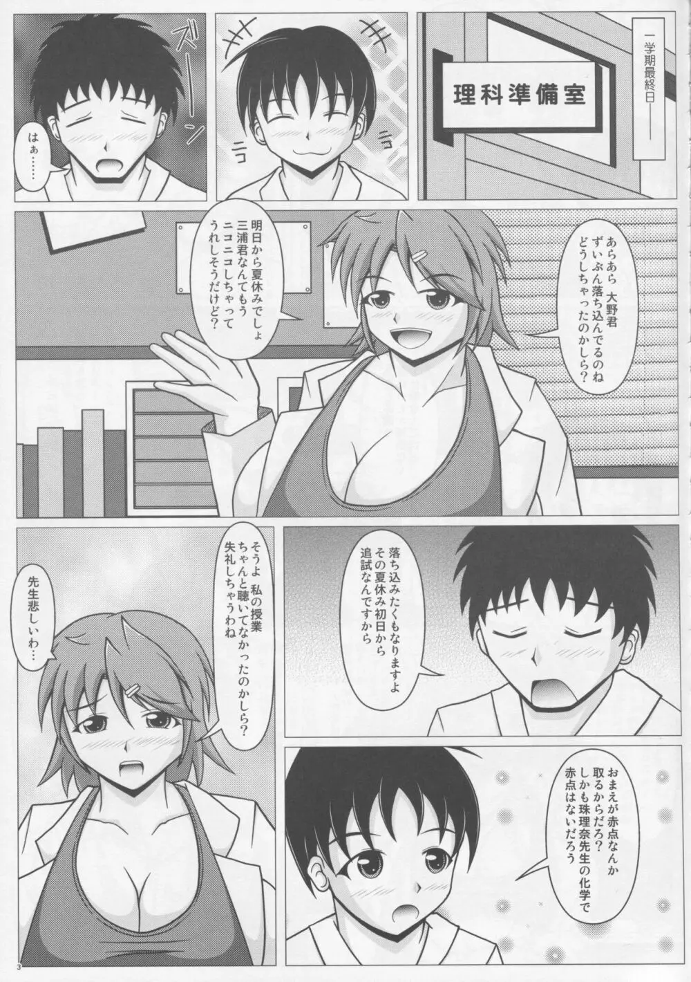 パイズリーナ先生の特別補習♪ Page.4