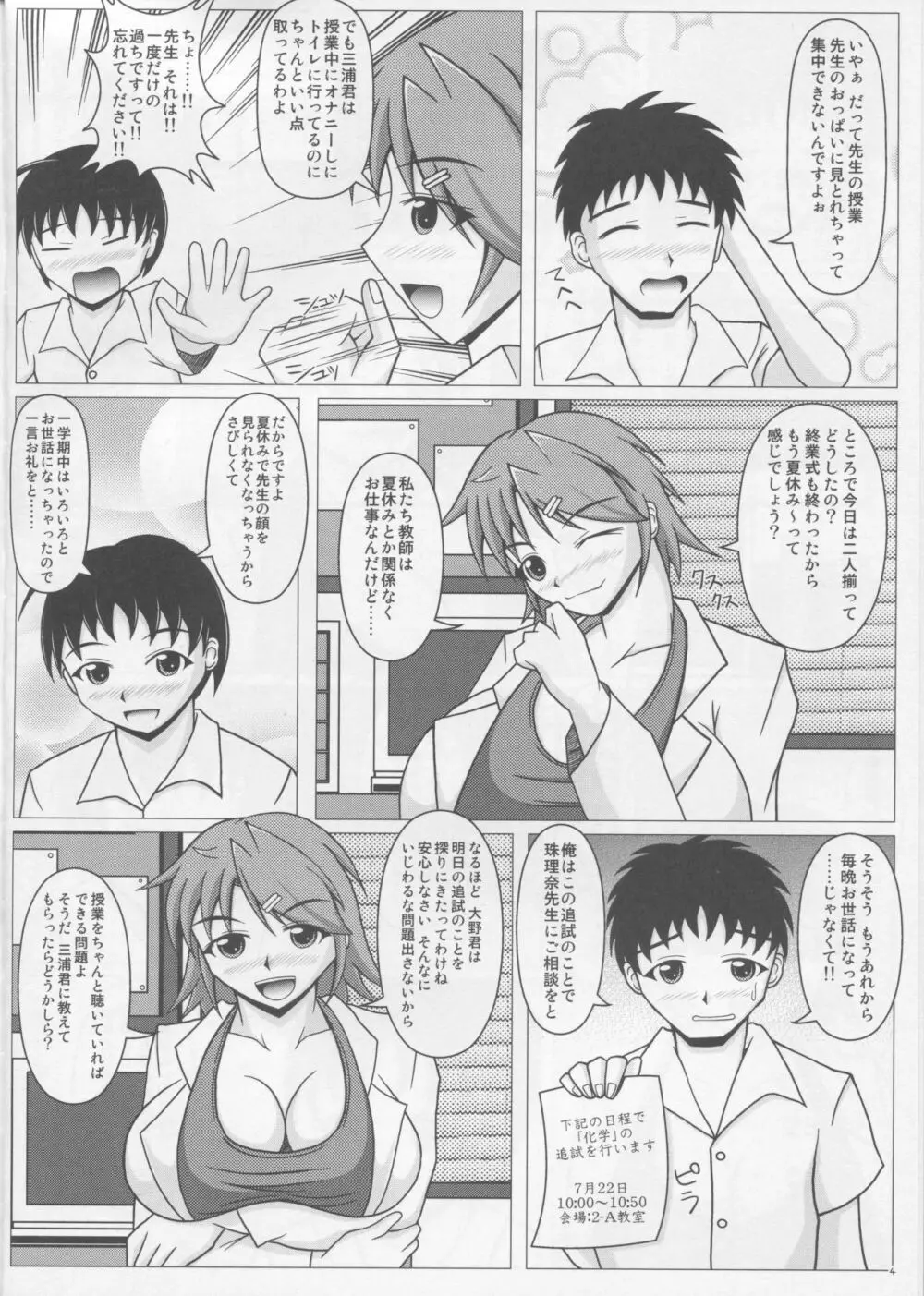 パイズリーナ先生の特別補習♪ Page.5