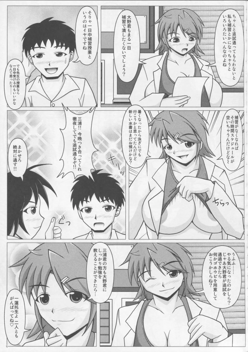 パイズリーナ先生の特別補習♪ Page.6