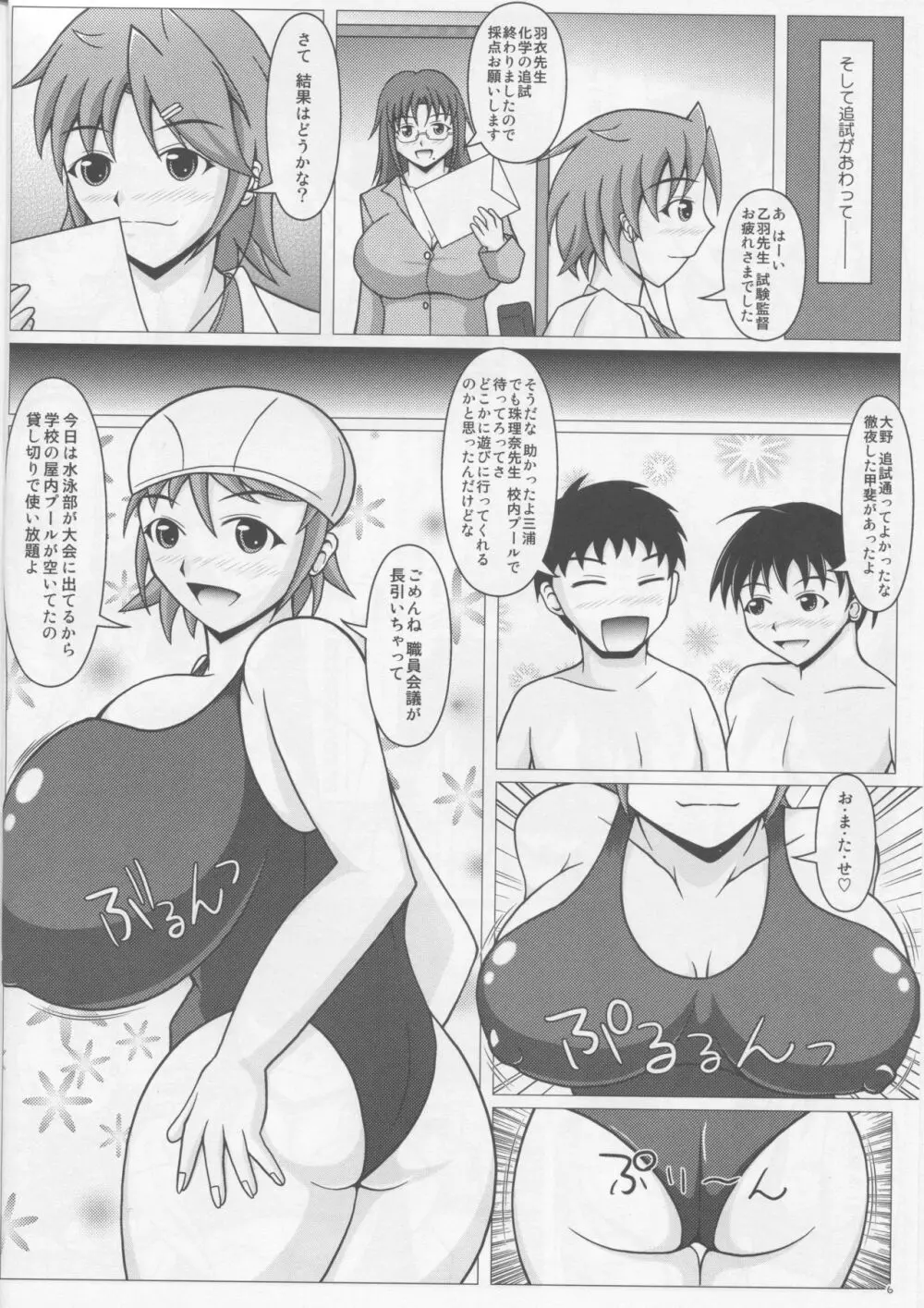 パイズリーナ先生の特別補習♪ Page.7