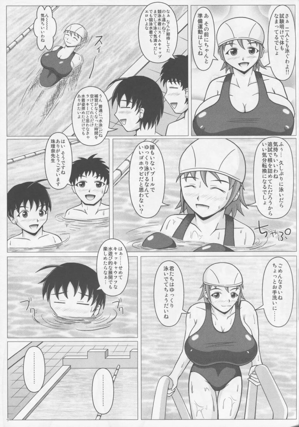 パイズリーナ先生の特別補習♪ Page.8