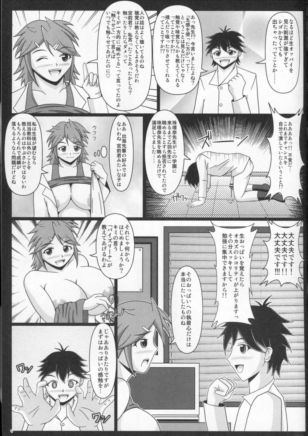 パイズリーナ先生の妄想教室♪ Page.10