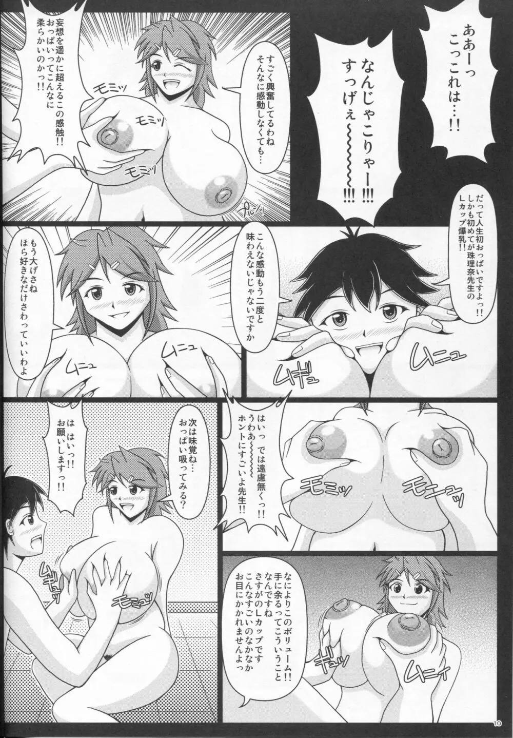 パイズリーナ先生の妄想教室♪ Page.11