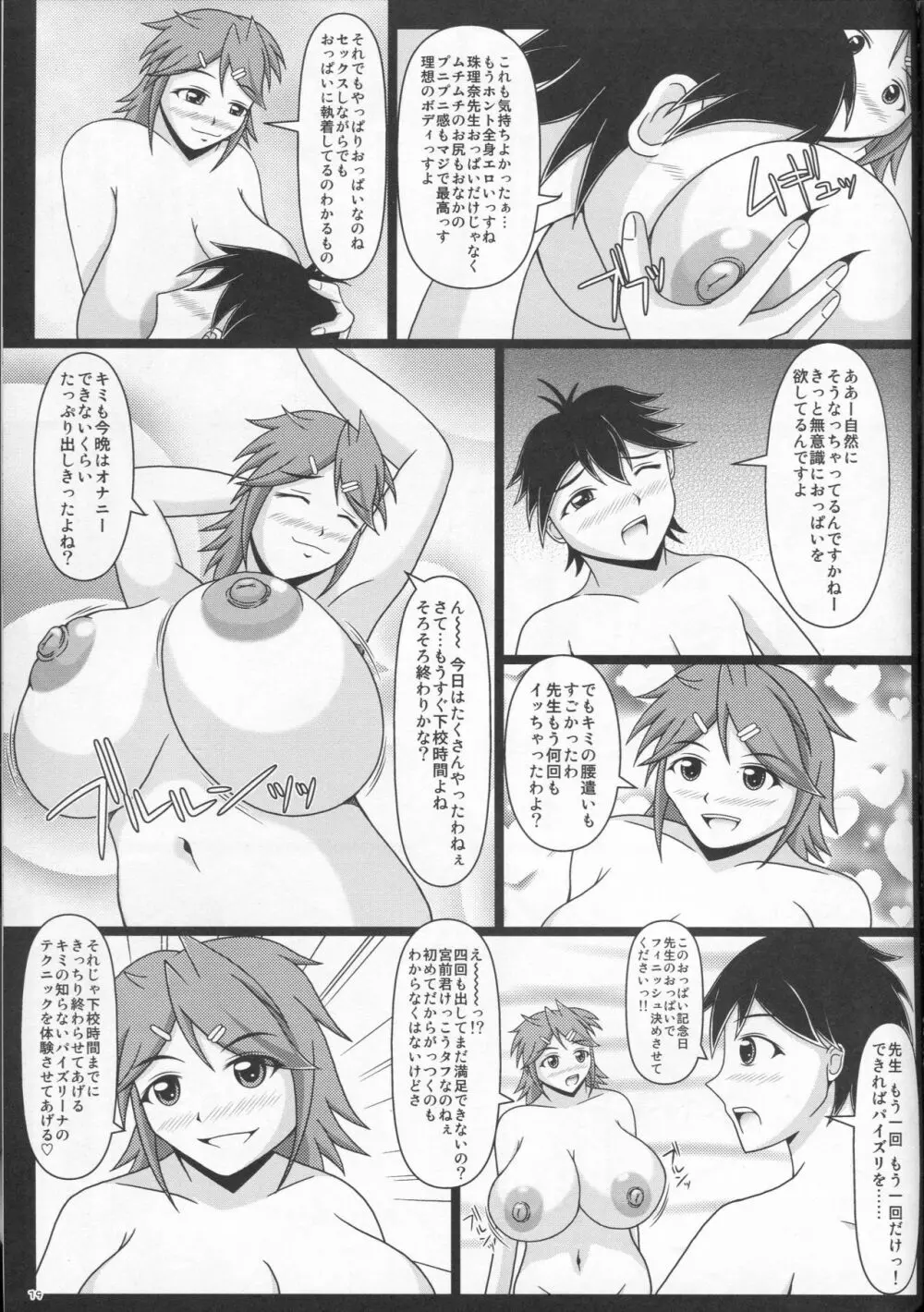 パイズリーナ先生の妄想教室♪ Page.20