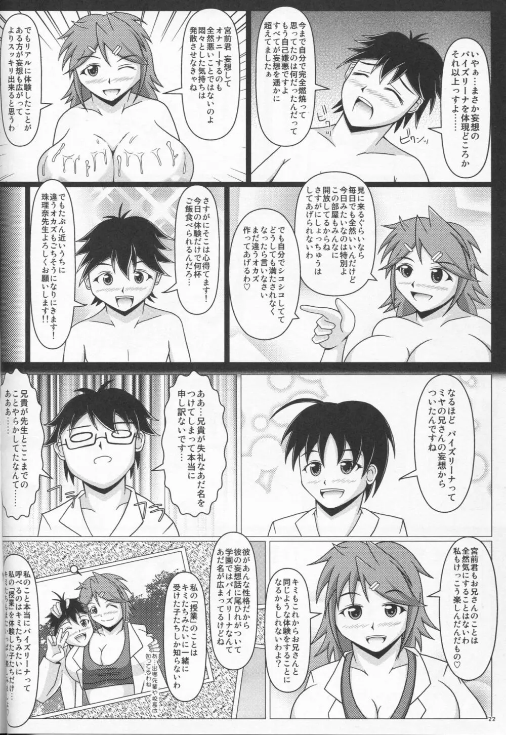 パイズリーナ先生の妄想教室♪ Page.23