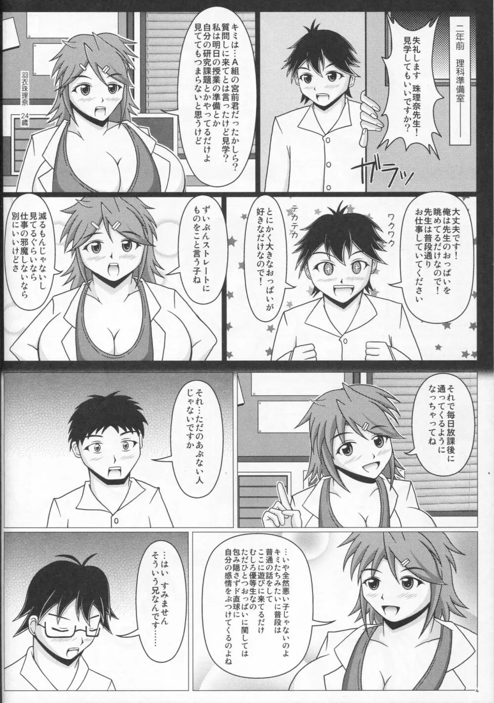 パイズリーナ先生の妄想教室♪ Page.5