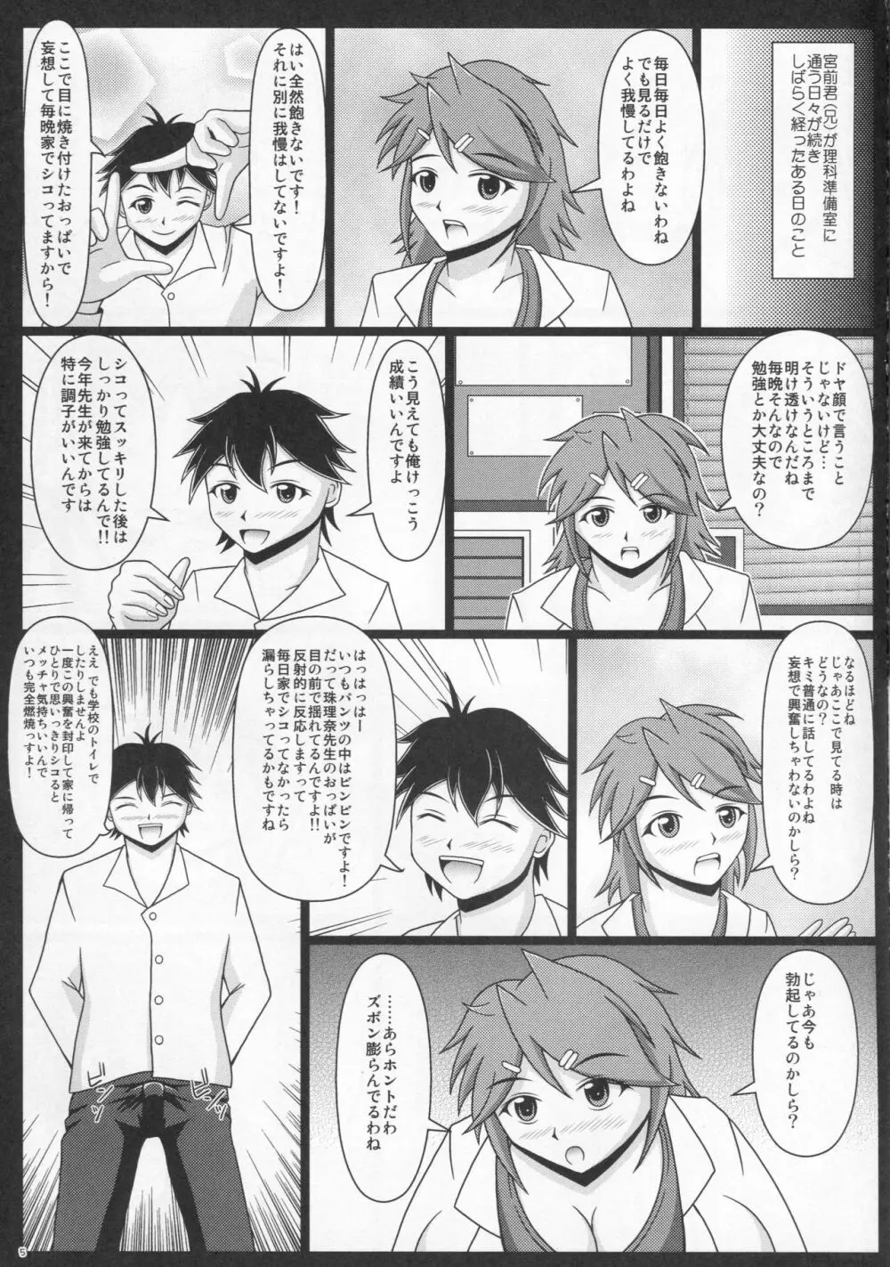 パイズリーナ先生の妄想教室♪ Page.6