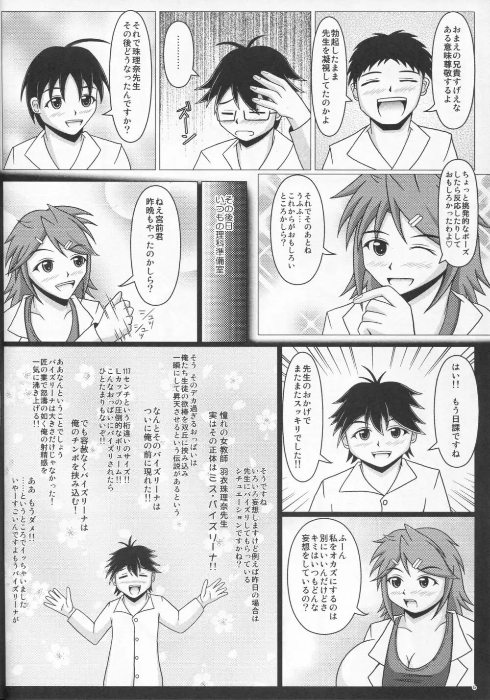 パイズリーナ先生の妄想教室♪ Page.7