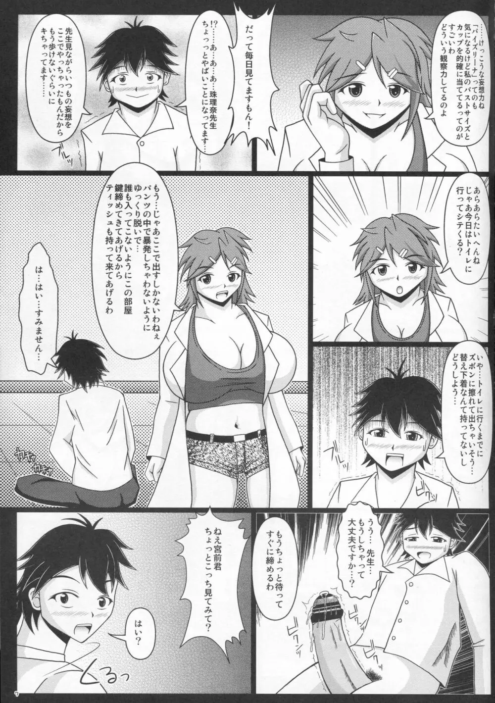 パイズリーナ先生の妄想教室♪ Page.8