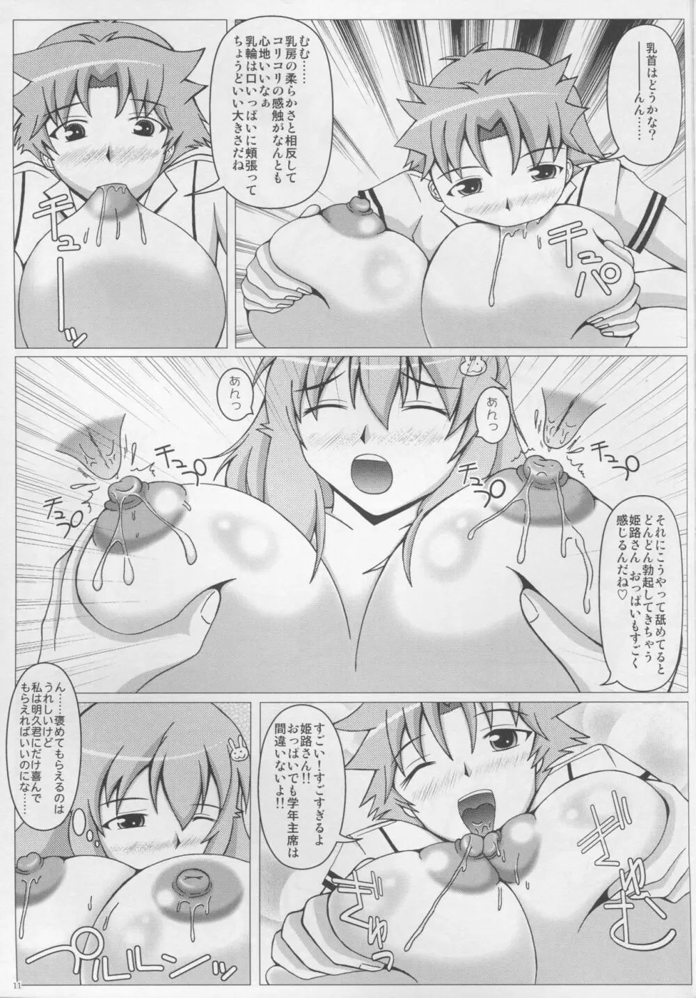 バカとバストと乳間試験 Page.12