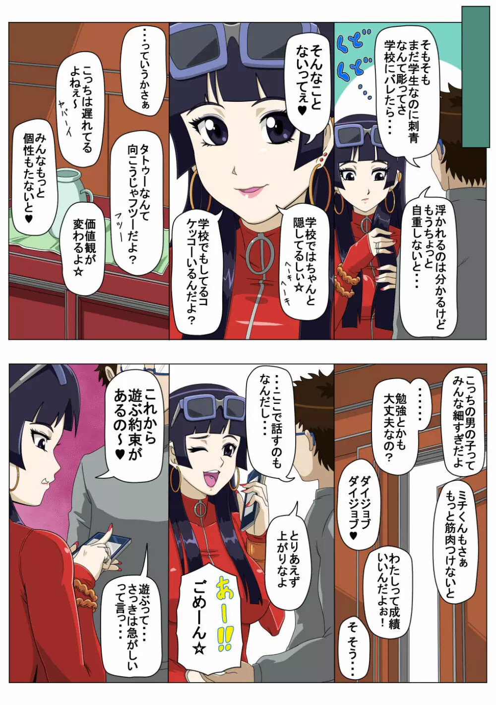 留学した幼なじみ 2 Page.12