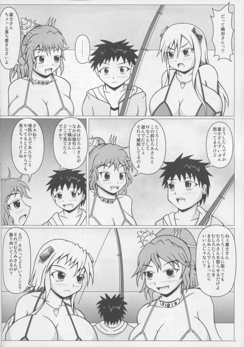 波打際のマーメイド Page.13