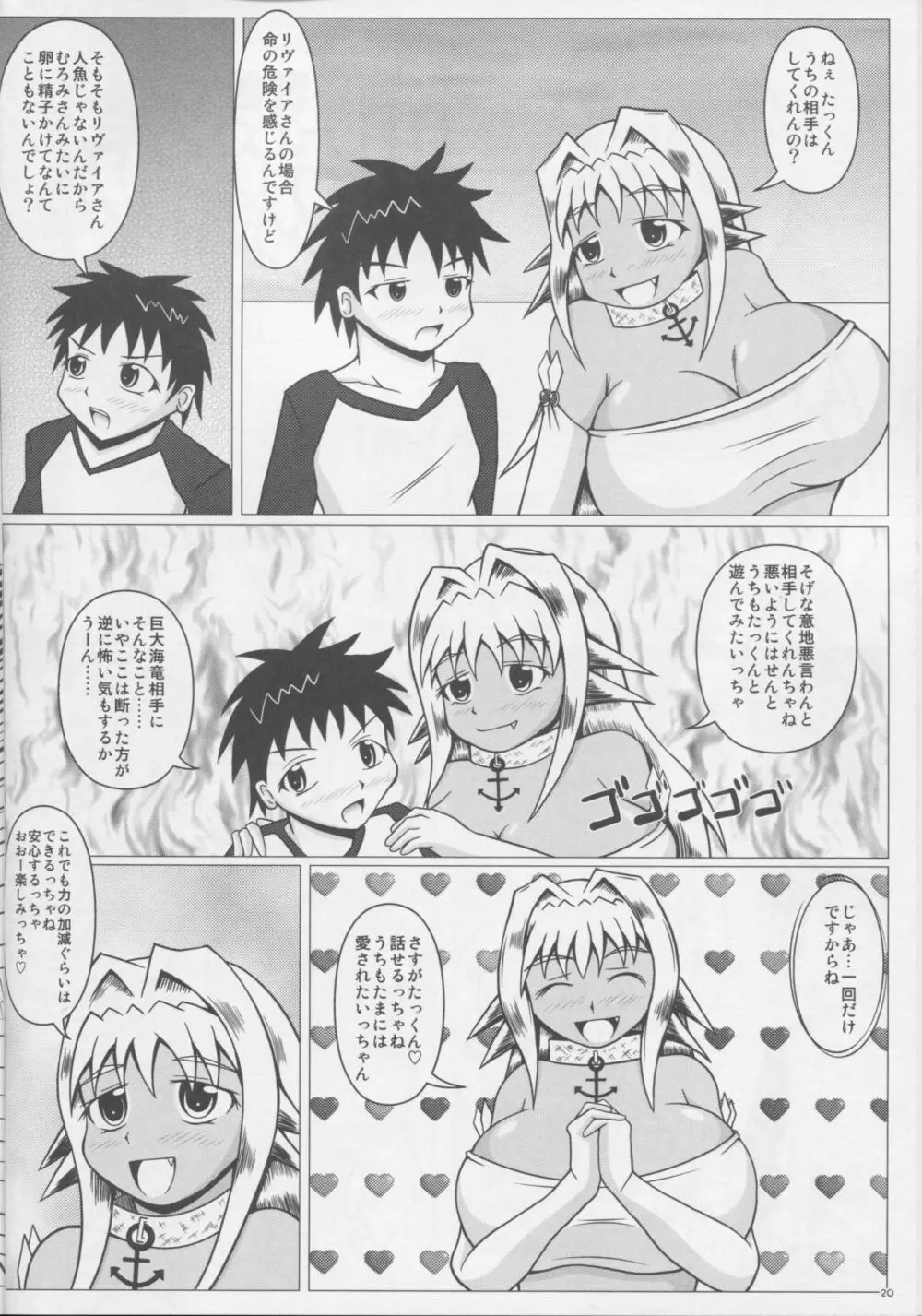 波打際のマーメイド Page.21