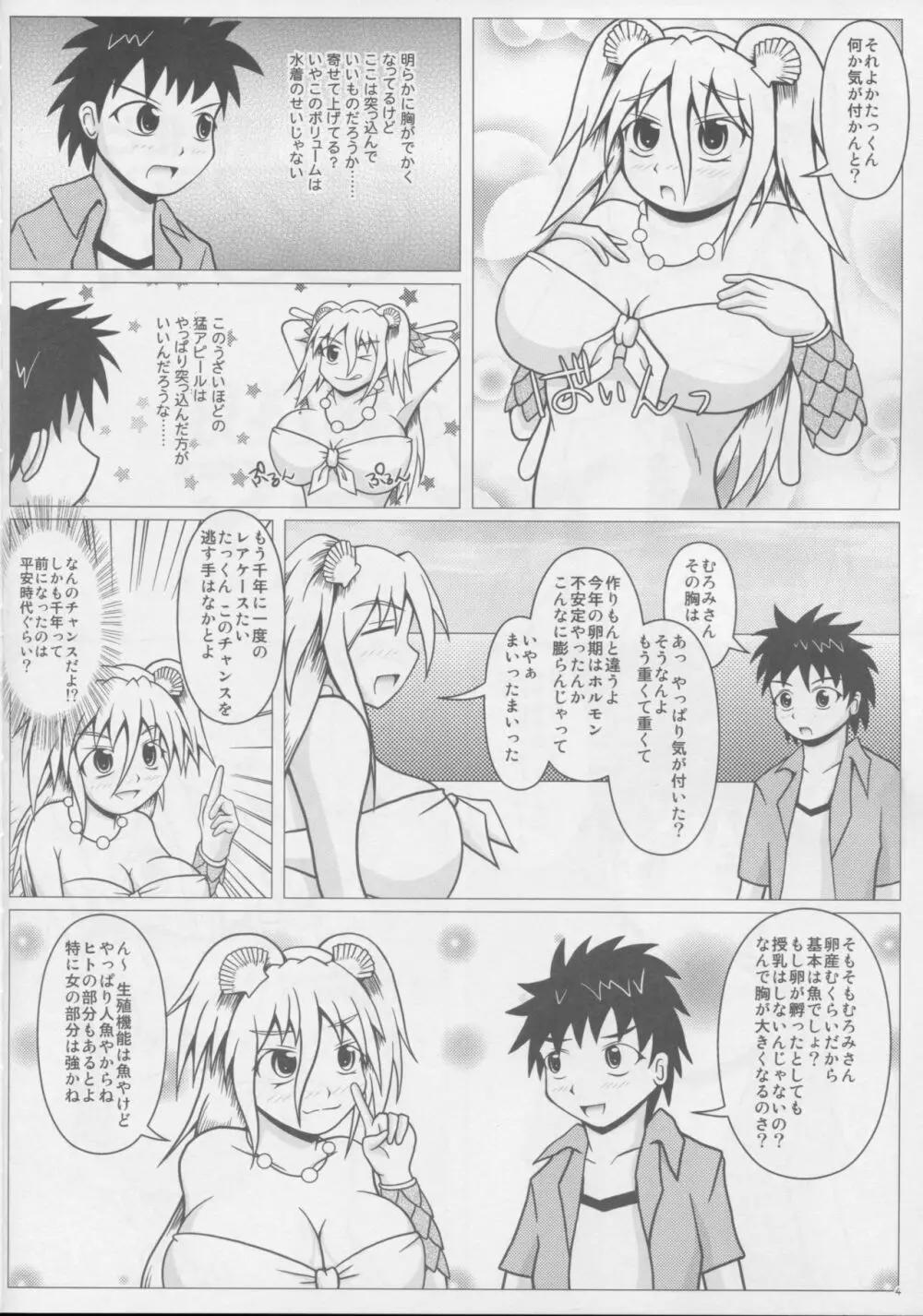 波打際のマーメイド Page.5