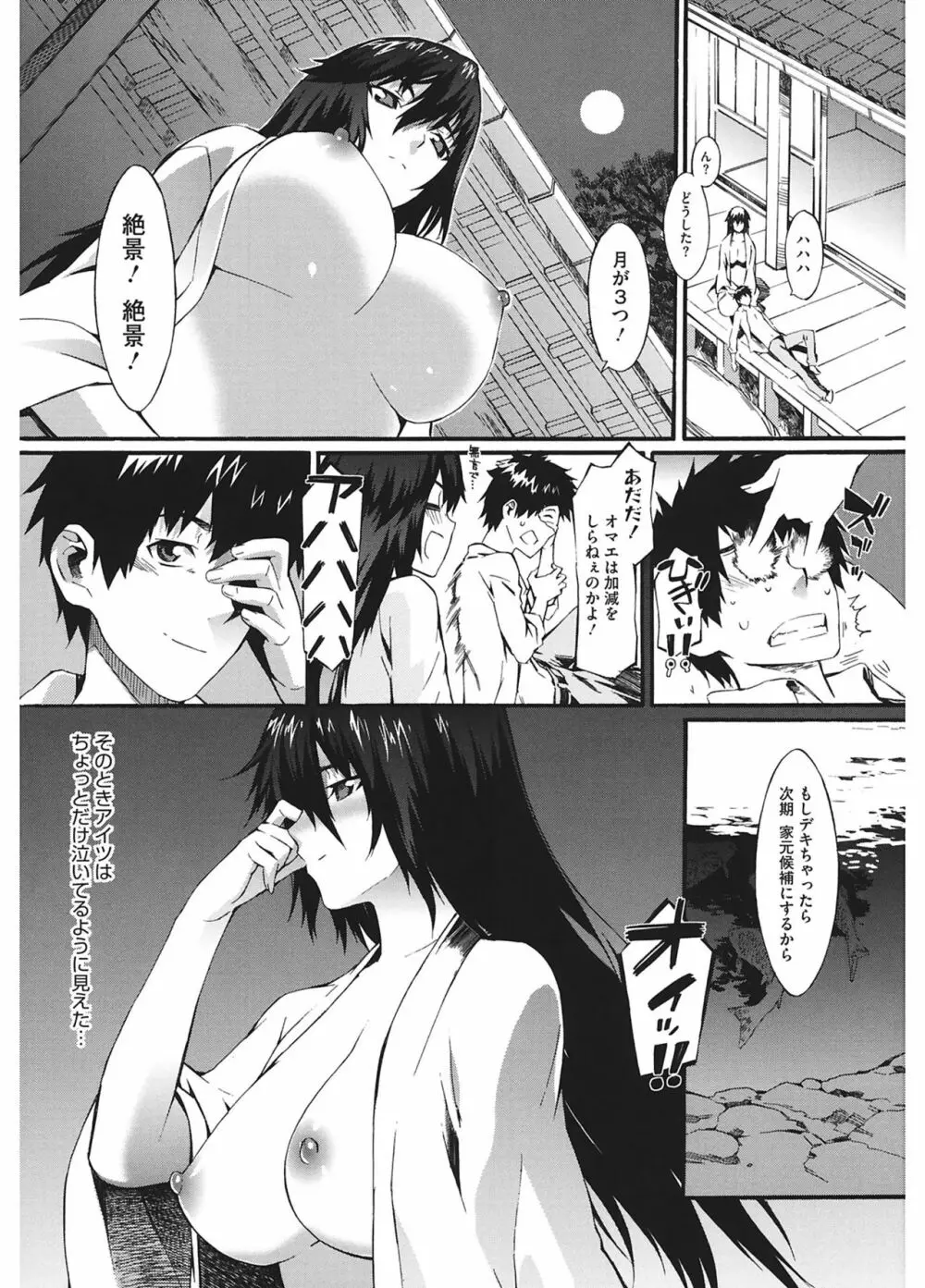 当然、妹にはナイショで♥ Page.107