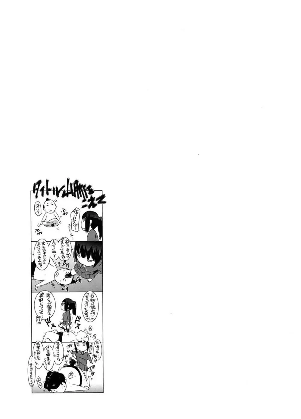 当然、妹にはナイショで♥ Page.109