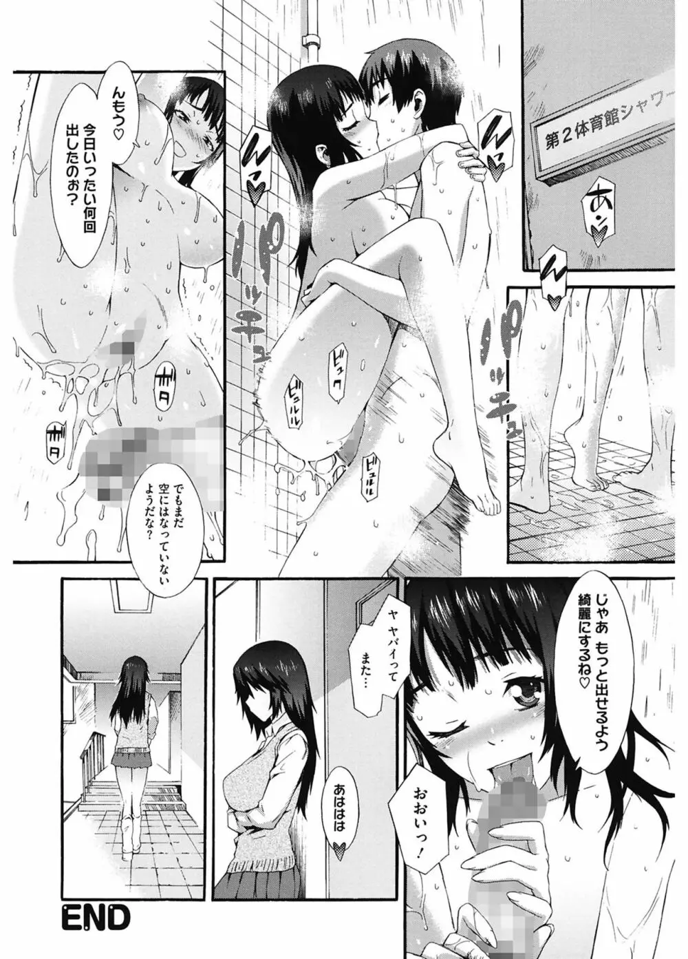 当然、妹にはナイショで♥ Page.134