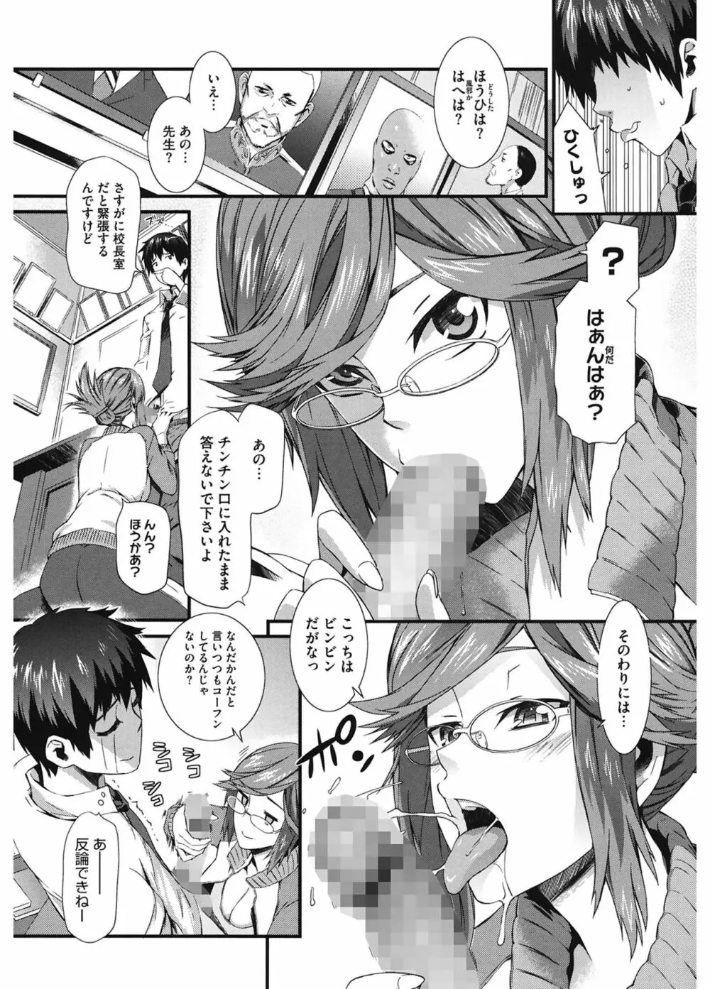 当然、妹にはナイショで♥ Page.138