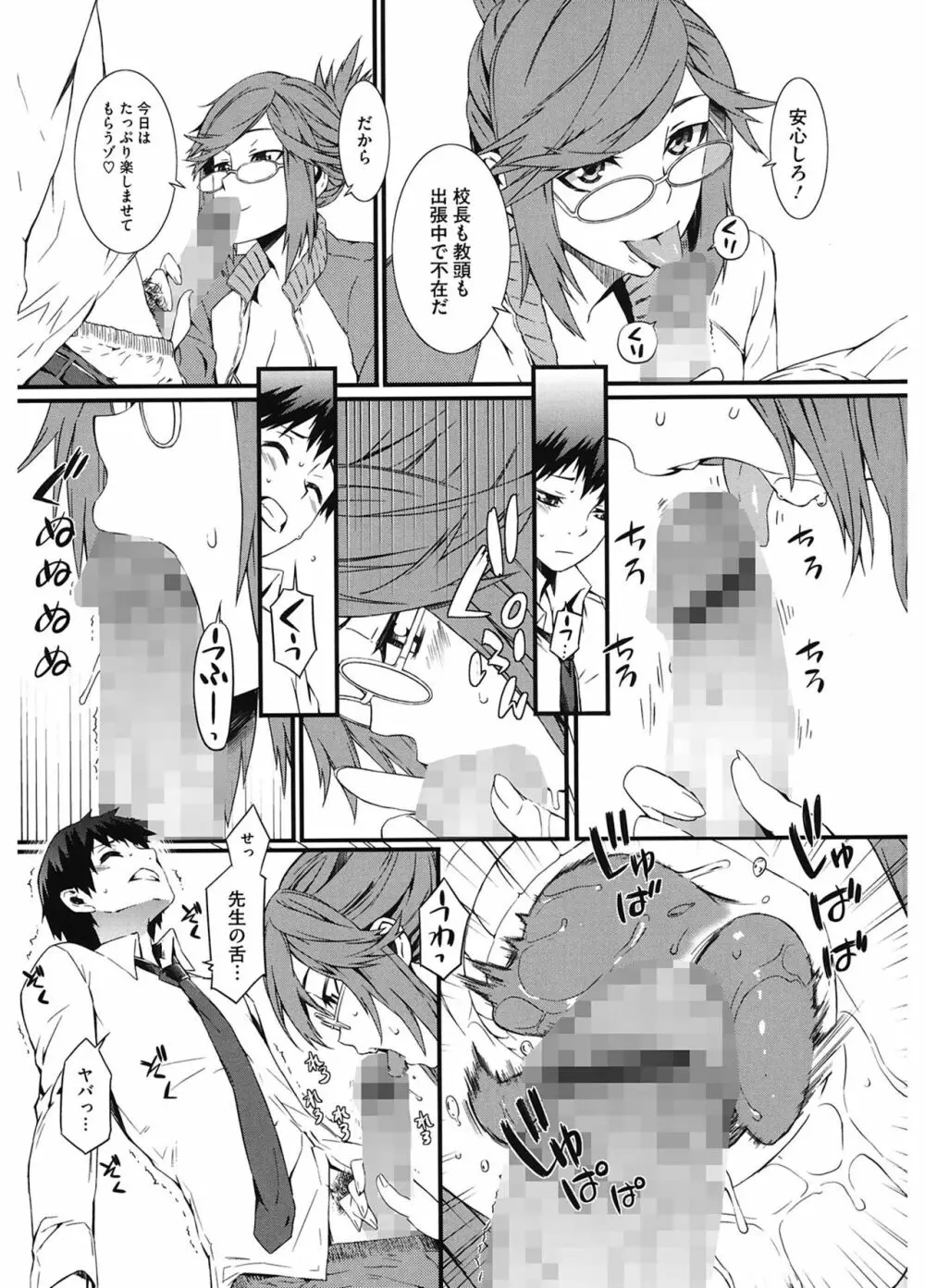 当然、妹にはナイショで♥ Page.139