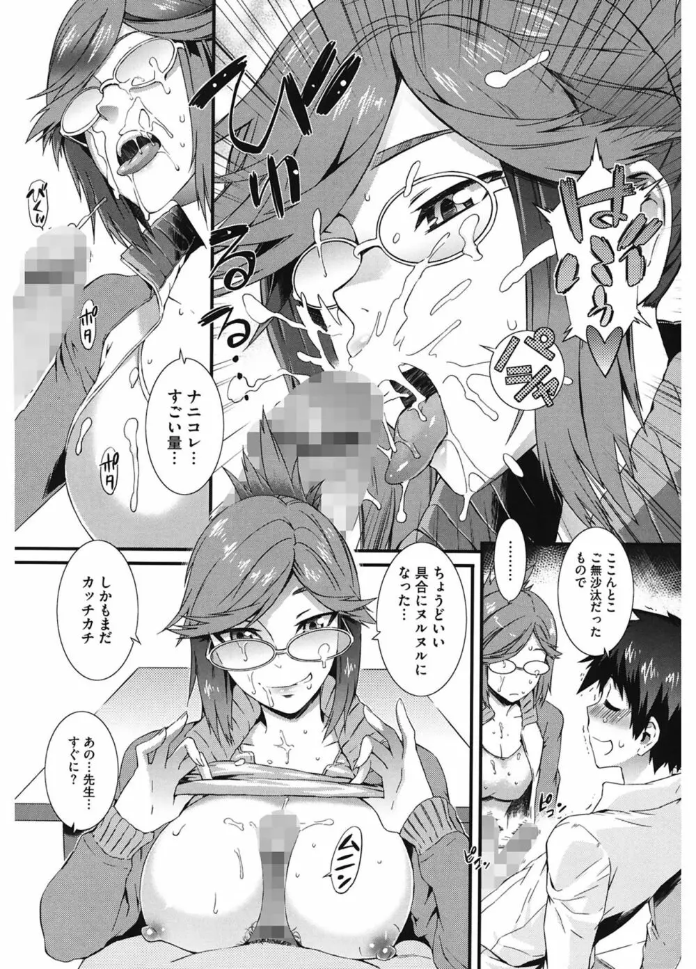 当然、妹にはナイショで♥ Page.140