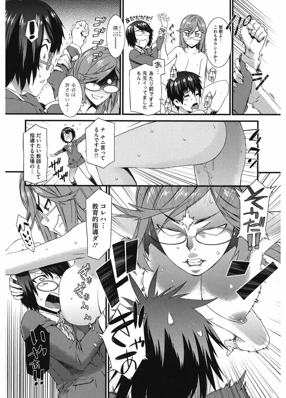 当然、妹にはナイショで♥ Page.148